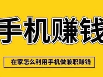 台州网上有哪些0撸网赚项目？