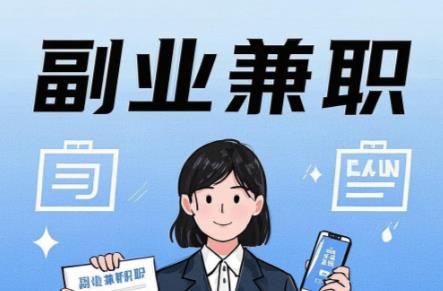 台州在手机上可以做哪些副业赚钱? 第1张 台州在手机上可以做哪些副业赚钱? 第1张