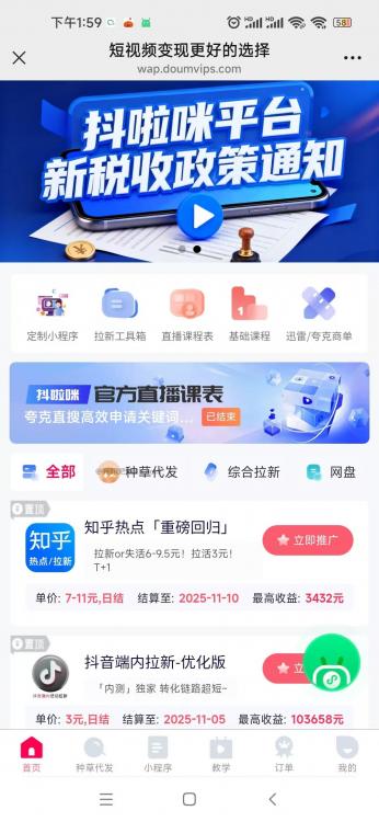 台州抖啦咪是什么平台-一个专注短视频流量变现的平台！ 第3张