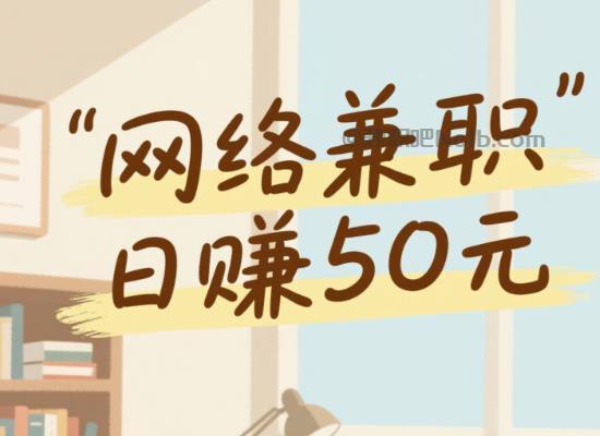 台州线上居家工作适合找哪些兼职